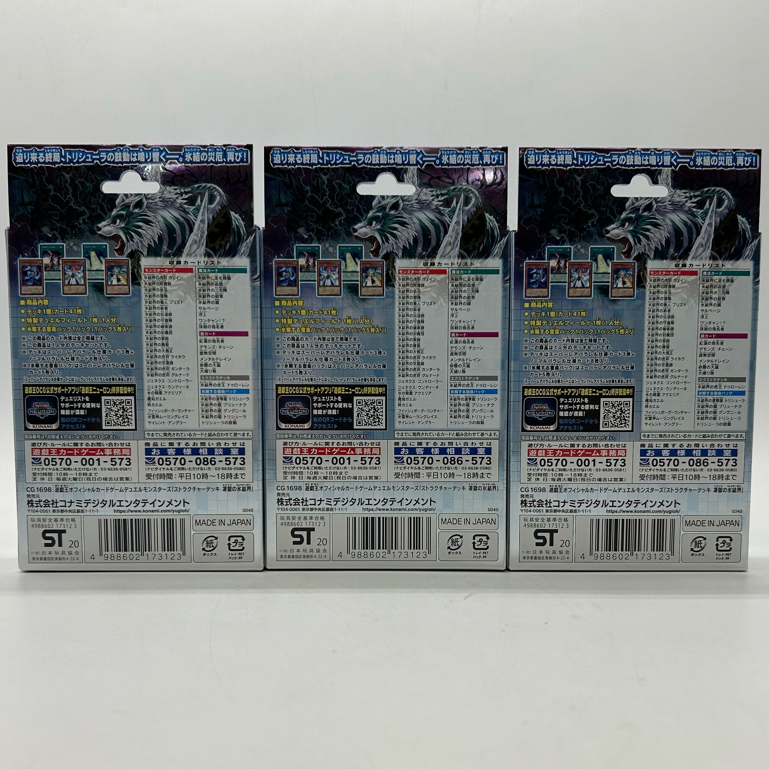 〔未開封〕遊戯王OCGストラクチャーデッキ 凍獄の氷結界 三箱セット【37-1002-06M】