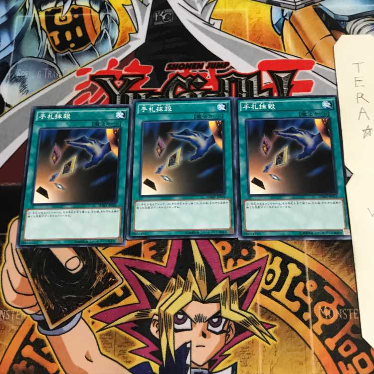 手札抹殺 SDMY 1 ノーマル 3枚セット てら