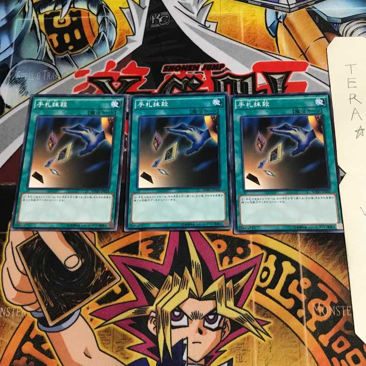 手札抹殺 SDMY 2 ノーマル 3枚セット てら