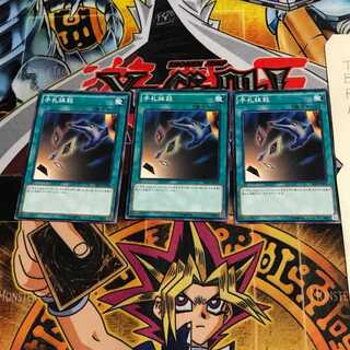 手札抹殺 SR02 7 ノーマル 3枚セット てら