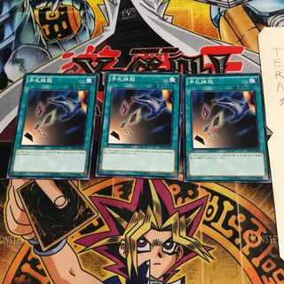 手札抹殺 SR02 8 ノーマル 3枚セット てら