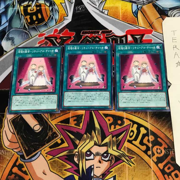 祝福の教会-リチューアル・チャーチ DP21 7 ノーマル 3枚セット てら