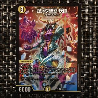 煌メク聖壁 灰瞳