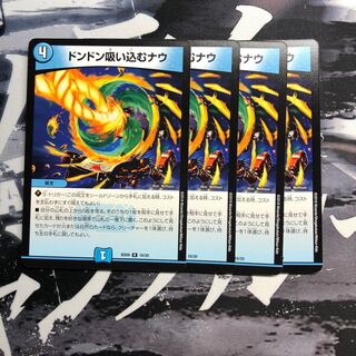 ドンドン吸い込むナウ