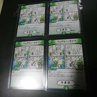 フェアリーライフ