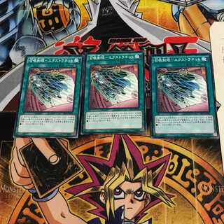 召喚制限-エクストラネット SECE 1 ノーマル 3枚セット てら