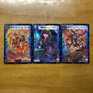 勝利セット ガイアールレイザー プリンプリン リュウセイカイザー