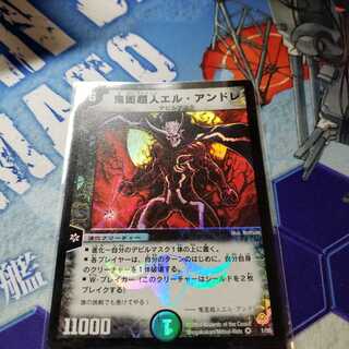 鬼面超人エルアンドレ