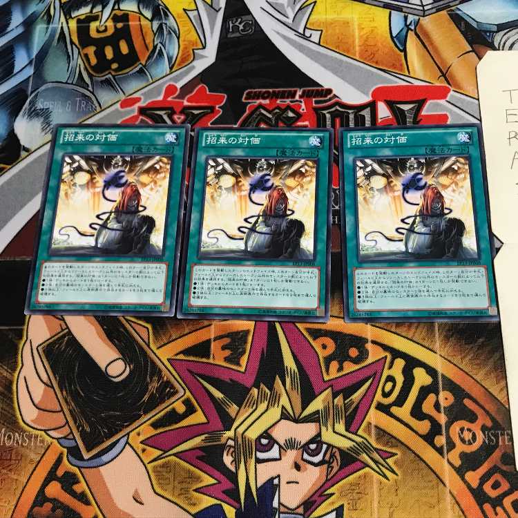 招来の対価 EP13 3 ノーマル 3枚セット てら