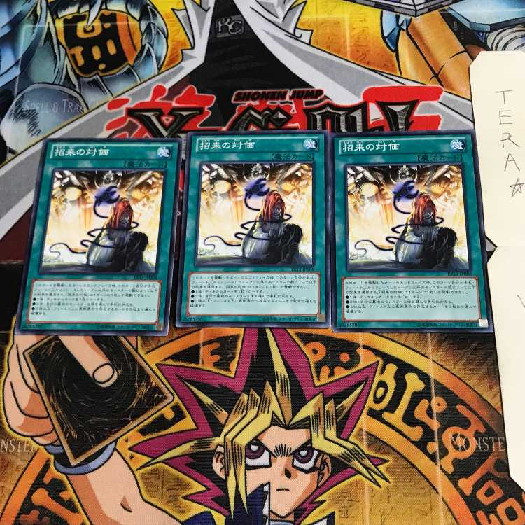 招来の対価 EP13 5 ノーマル 3枚セット てら