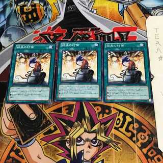 招来の対価 EP13 5 ノーマル 3枚セット てら