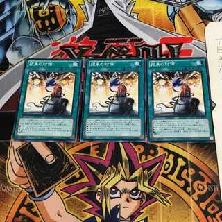 招来の対価 EP13 8 ノーマル 3枚セット てら