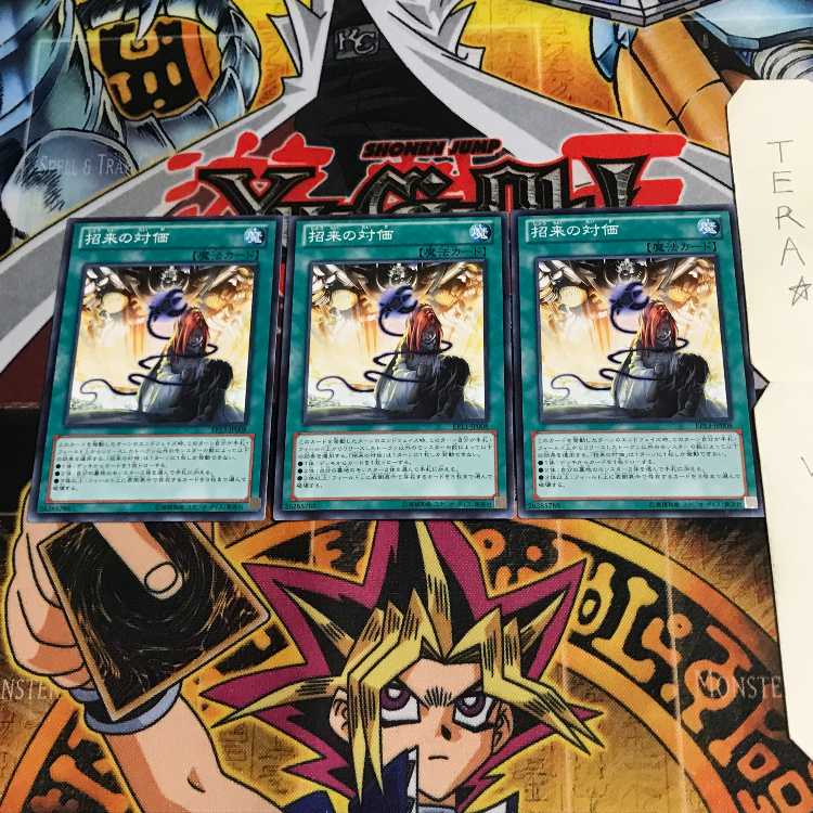 招来の対価 EP13 10 ノーマル 3枚セット てら