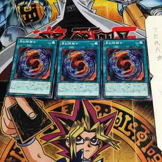 真紅眼融合 DP18 2 ノーマル 3枚セット てら