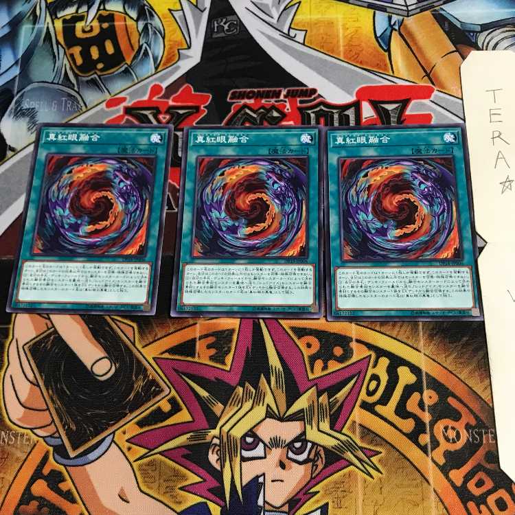 真紅眼融合 DP18 3 ノーマル 3枚セット てら