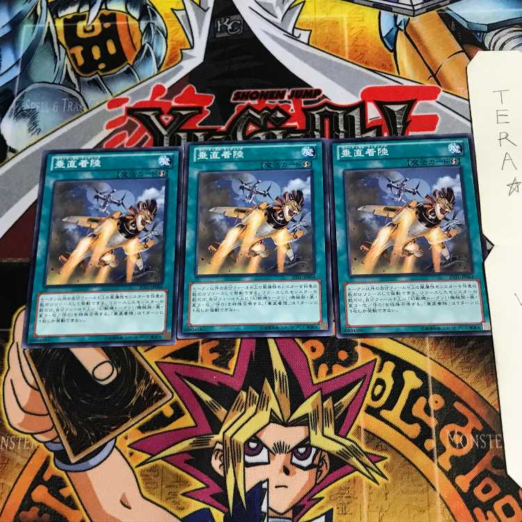 Vertical Landing JOTL 1 Normal, set of 3 Tera.