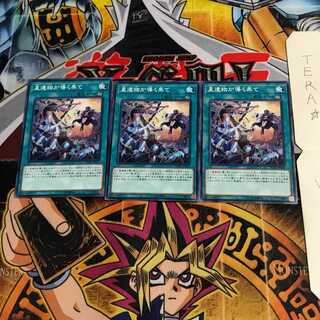 星遺物が導く果て FLOD 3 ノーマル 3枚セット てら