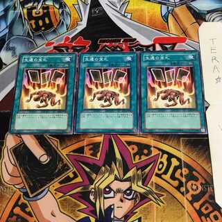 生還の宝札 SD2 1 ノーマル 3枚セット てら