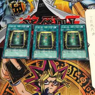 生者の書-禁断の呪術- SD15 8 ノーマル 3枚セット てら