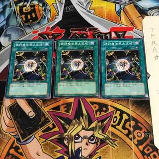 絶対魔法禁止区域 304 1 ノーマル 3枚セット てら