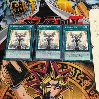 宣告者の預言 DE04 1 ノーマル 3枚セット てら