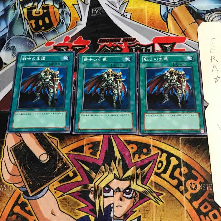 戦士の生還 DP1 1 ノーマル 3枚セット てら