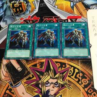 戦士の生還 DP1 2 ノーマル 3枚セット てら