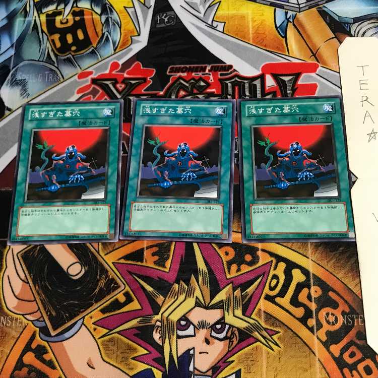 浅すぎた墓穴 DL1 3 ノーマル 3枚セット てら