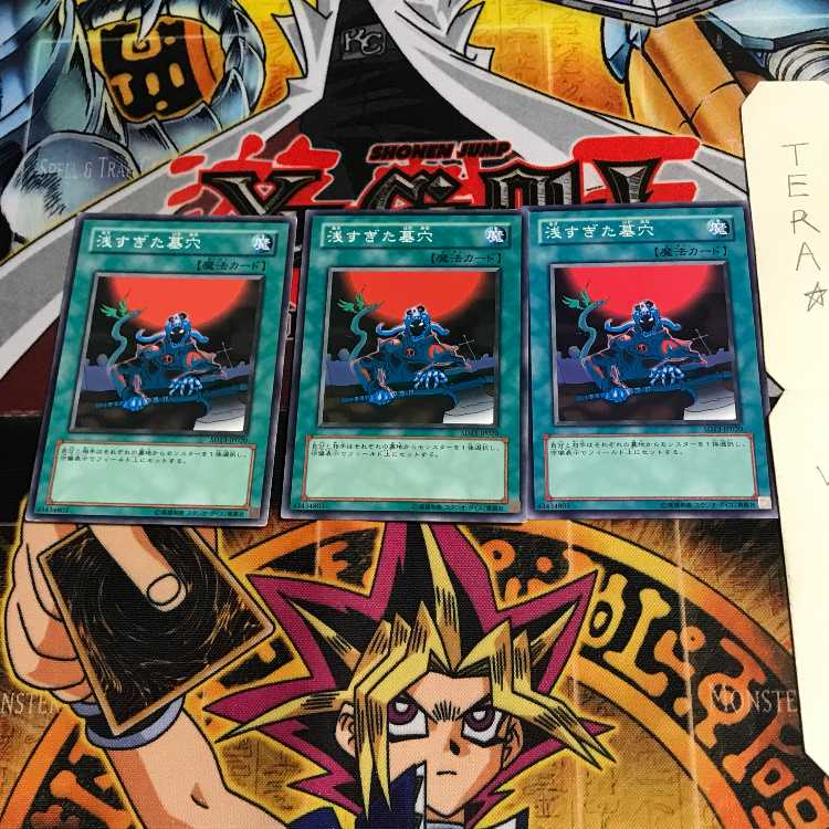 浅すぎた墓穴 SD13 10 ノーマル 3枚セット てら