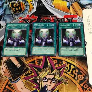 閃光の双剣-トライス 304 6 ノーマル 3枚セット てら