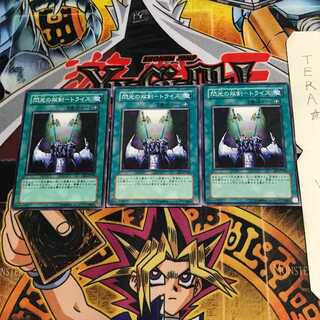 閃光の双剣-トライス EE1 3 ノーマル 3枚セット てら