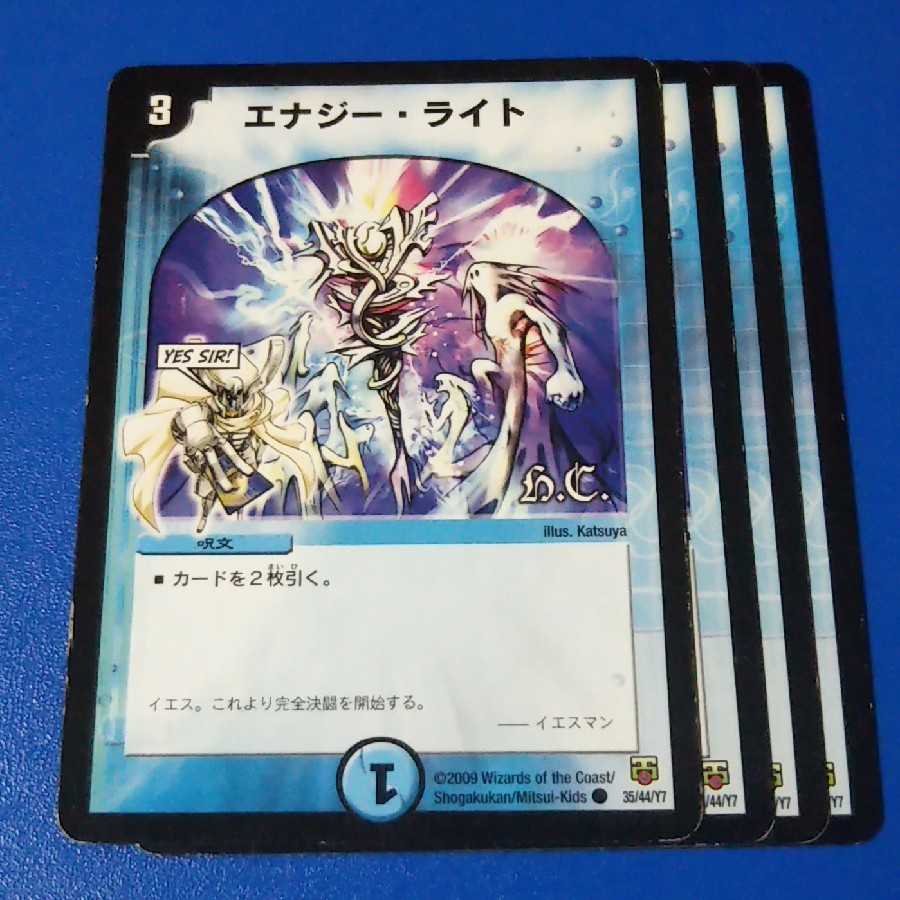 エナジーライト 4枚【管理記号11】