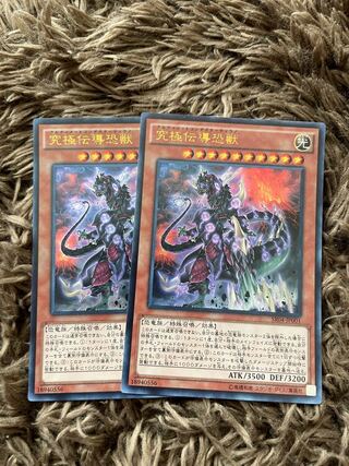 究極伝導恐獣 ウルトラレア JP001 2枚