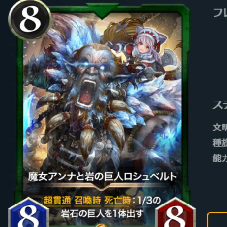 Anna the Witch and Roche Biancaat, Giant of the Rocks, 2 cards (with spirit)