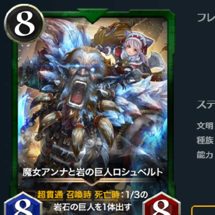 Anna the Witch and Roche Biancaat, Giant of the Rocks, 2 cards (with spirit)