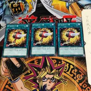 打ち出の小槌 DC01 9 ノーマル 3枚セット てら