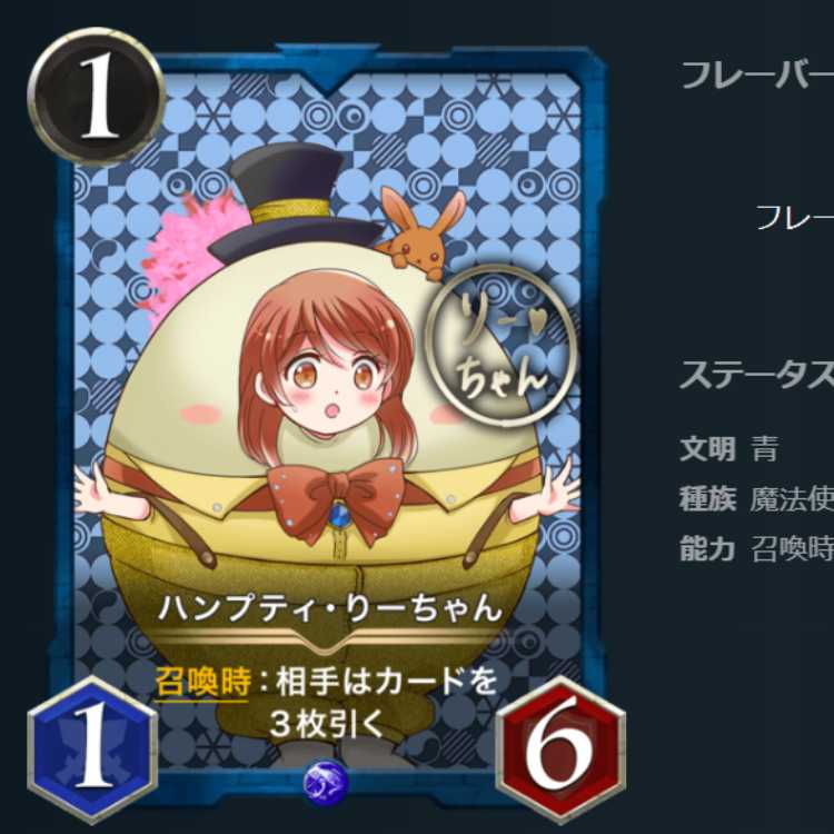 ハンプティ・りーちゃん　１枚