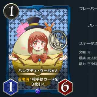 ハンプティ・りーちゃん　１枚