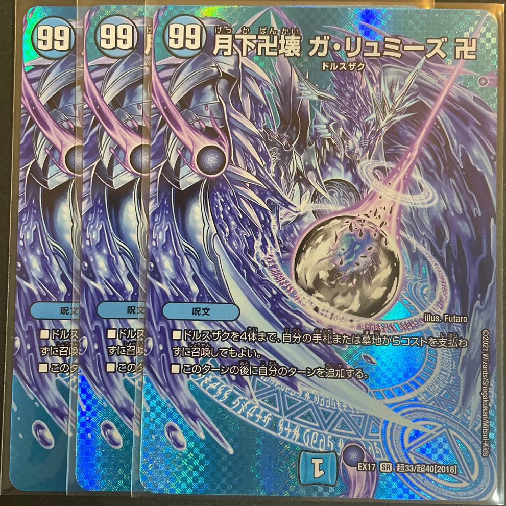 Manjigakure Ga Lumise SR Psychic33/Psychic40 [2018].