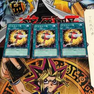 Magical Mallet SD12 9 Normal, set of 3 Tera