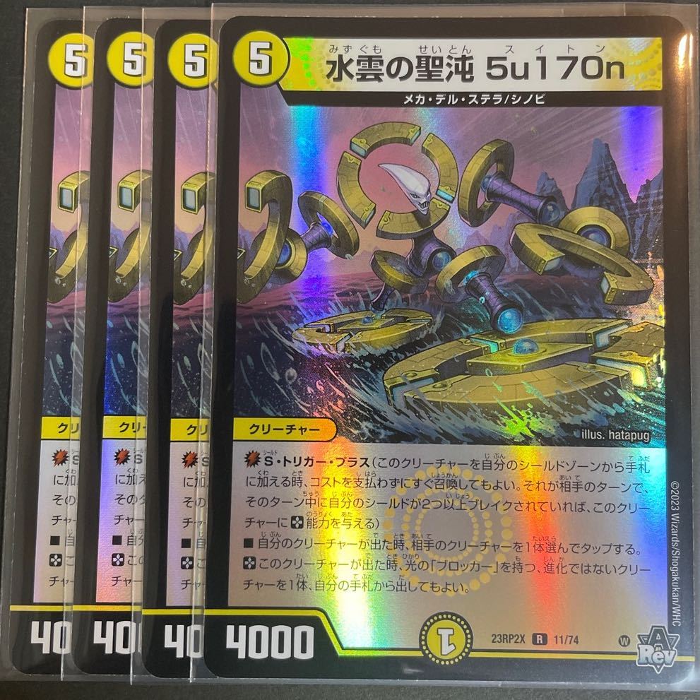 水雲の聖沌 5u170n(アドレナリンVer.) R-foil 11/74