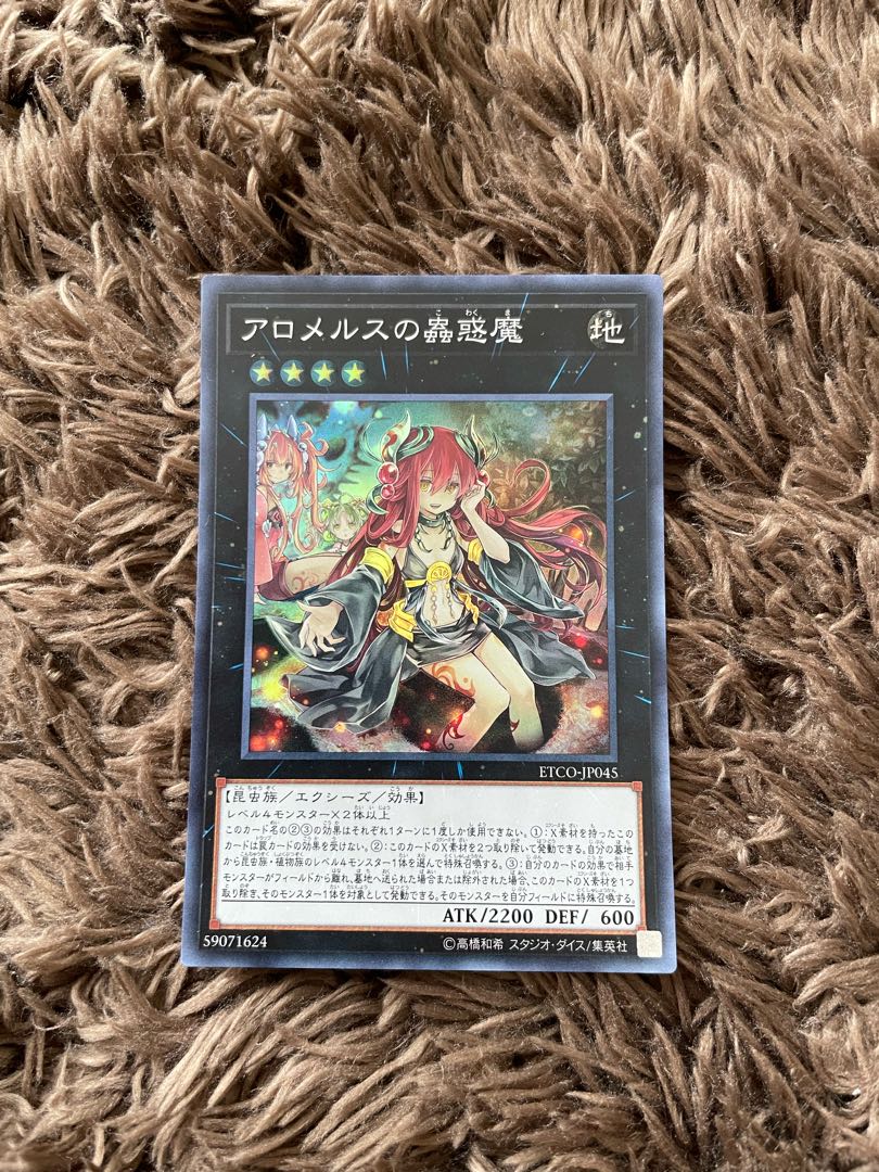 Traptrix Allomerus Super Rare JP045