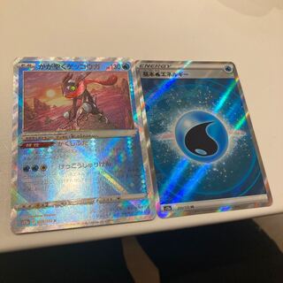 かがやくゲッコウガ K 033/172