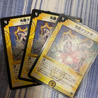 光器クシナダ(H.C) U-foil 42/110/Y8