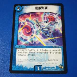 龍素知新　1枚【管理記号12】