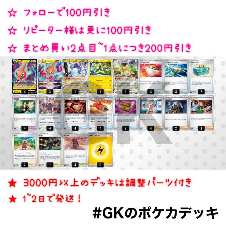 72218684様専用 ロトムVSTAR ジムバトル優勝構築 ポケモンカード 構築済みデッキ