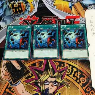 Heavy Storm SD26 1 Normal, set of 3 Tera.