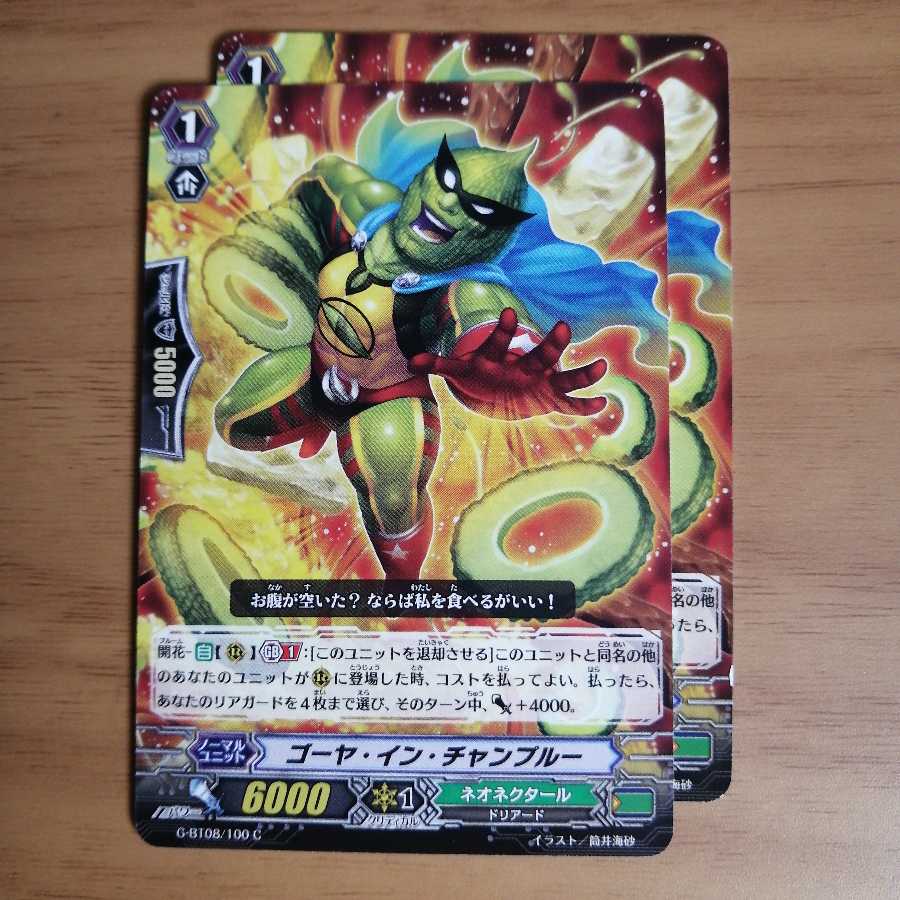 ゴーヤ・イン・チャンプルー x2