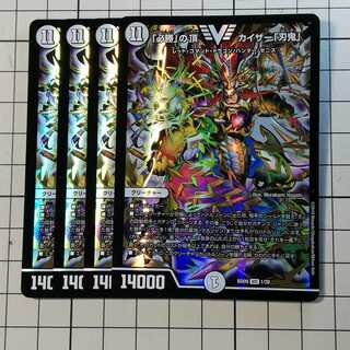 4 "Hisho" top Kaiser "Blade Demon