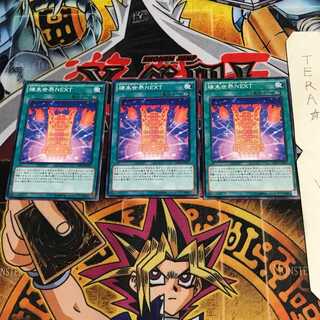端末世界NEXT RATE 1 ノーマル 3枚セット てら